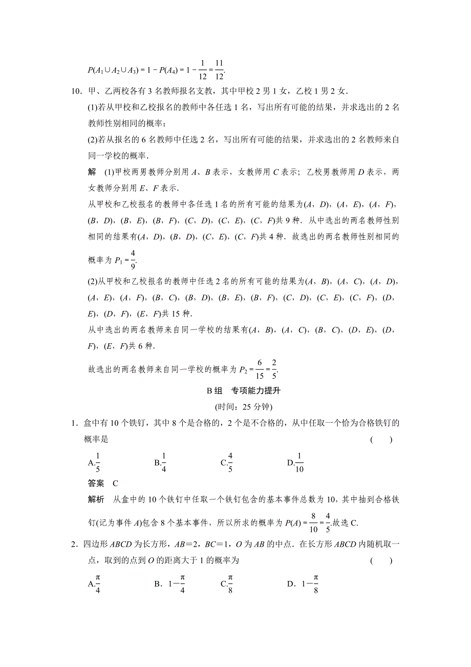 2015年高中数学步步高大一轮复习讲义(文科)第十一章 概率_第4页