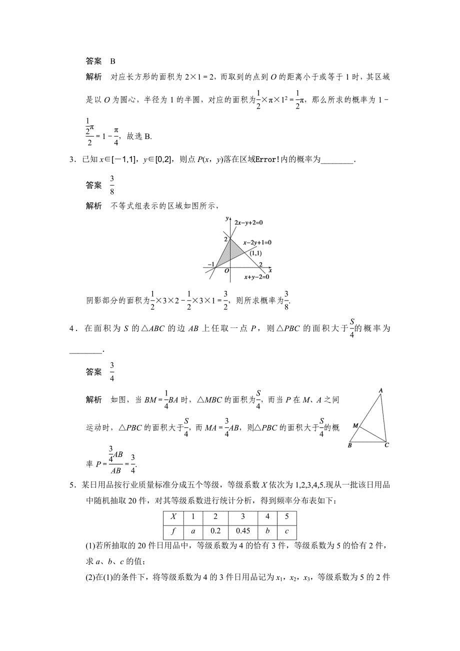 2015年高中数学步步高大一轮复习讲义(文科)第十一章 概率_第5页