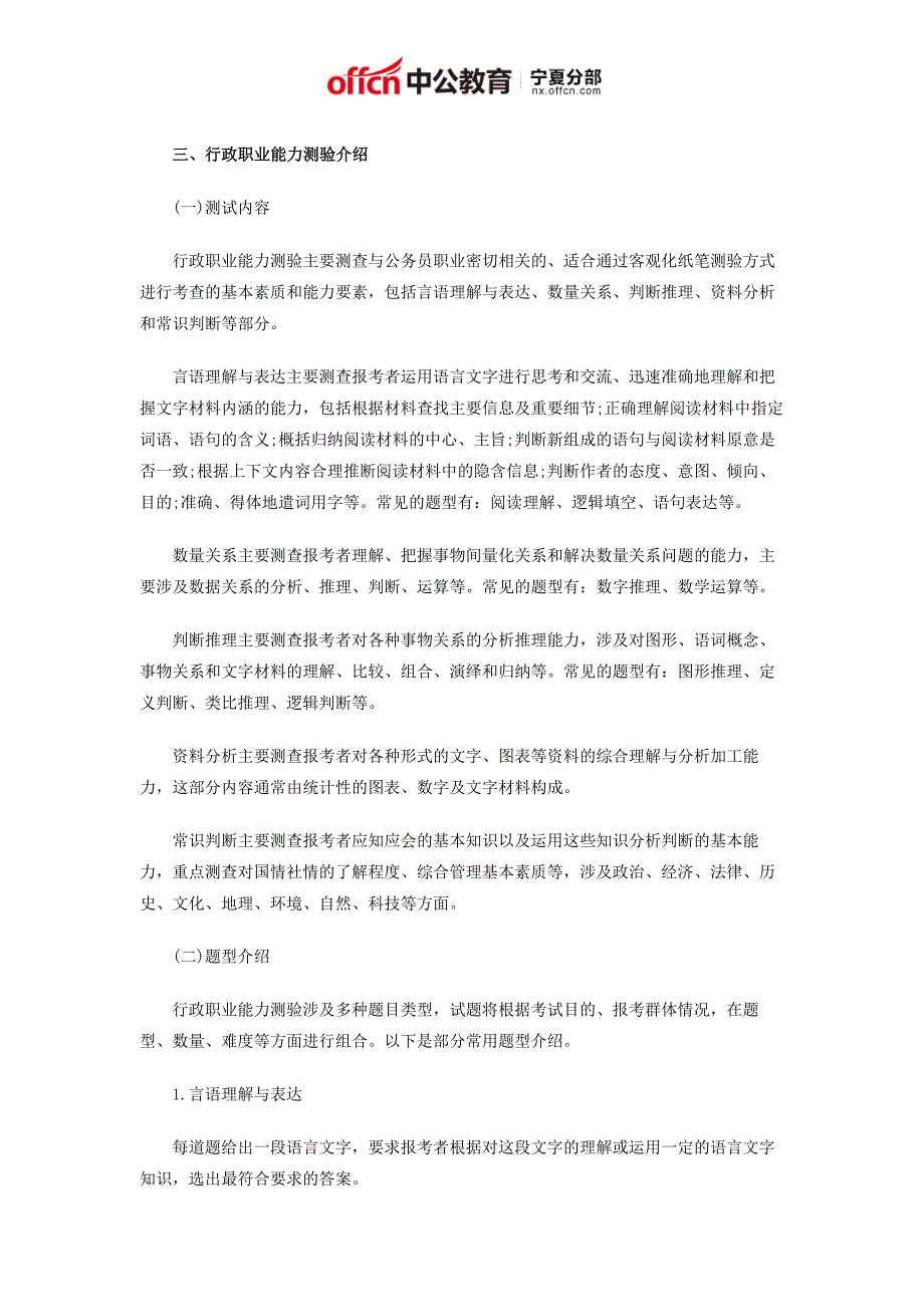 2018年宁夏公务员公共科目考试大纲(不分AB卷)_第2页