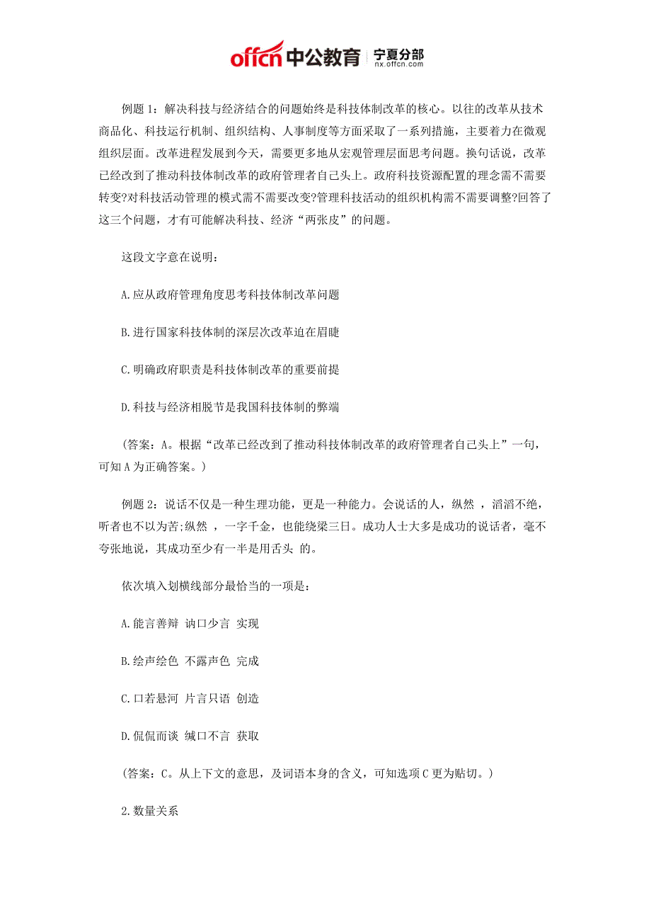 2018年宁夏公务员公共科目考试大纲(不分AB卷)_第3页