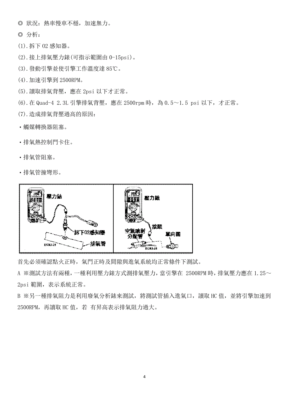 用排气背压表判断排气堵塞故障_第4页