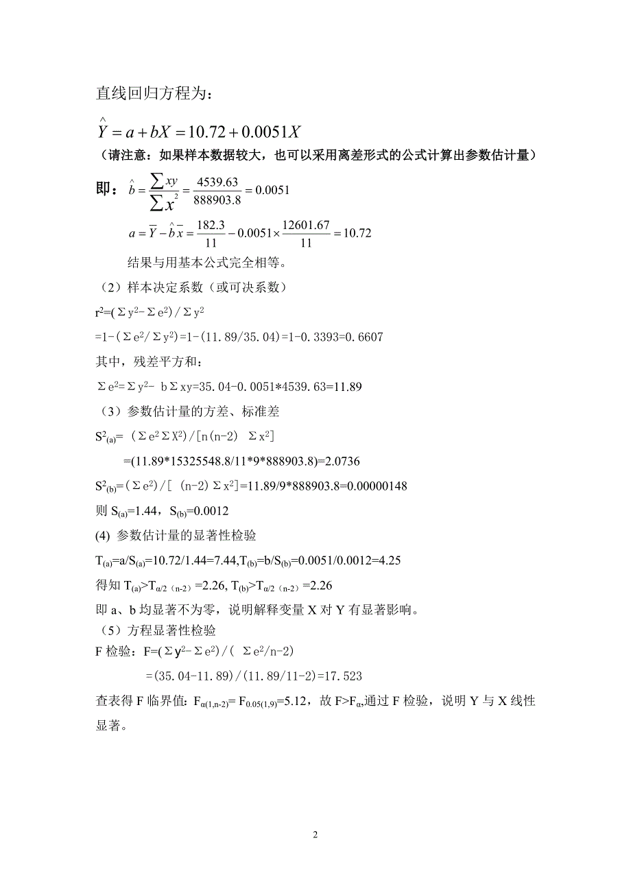 计量经济学：课程实验方法与案例汇编(新)_第2页