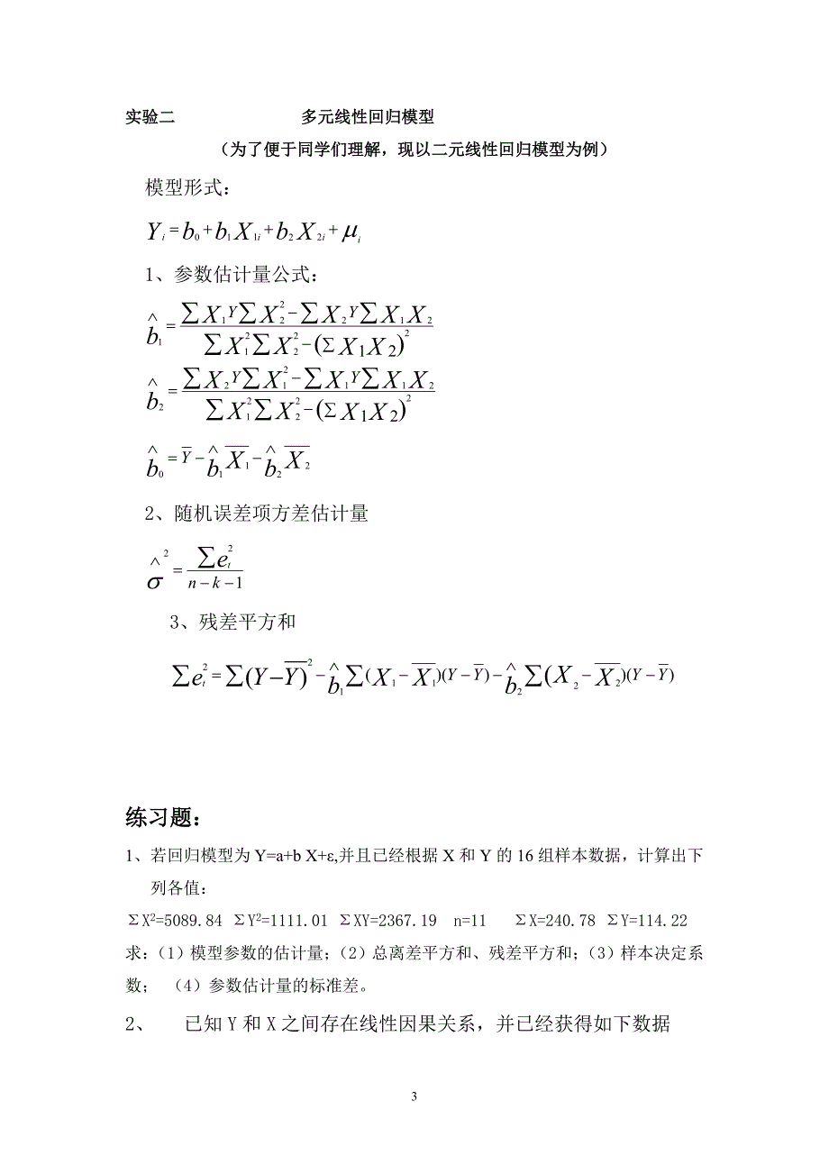 计量经济学：课程实验方法与案例汇编(新)_第3页