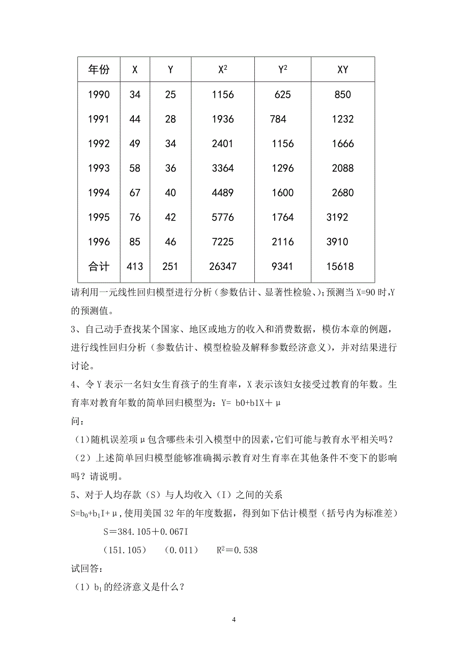 计量经济学：课程实验方法与案例汇编(新)_第4页