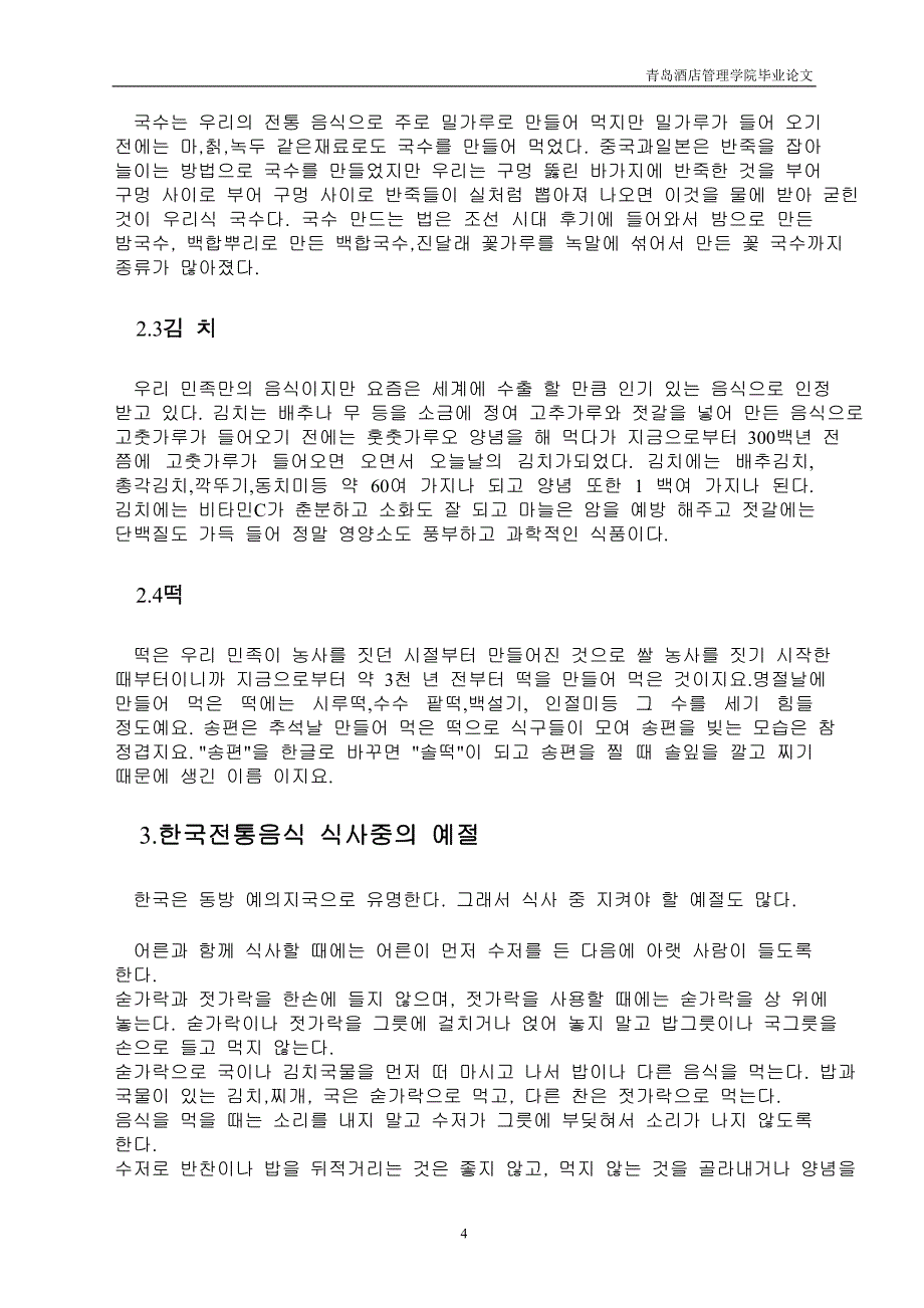 关于韩国传统美食论文_第4页