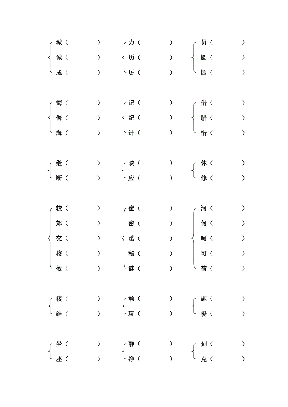 形近字组词(三年级)_第2页