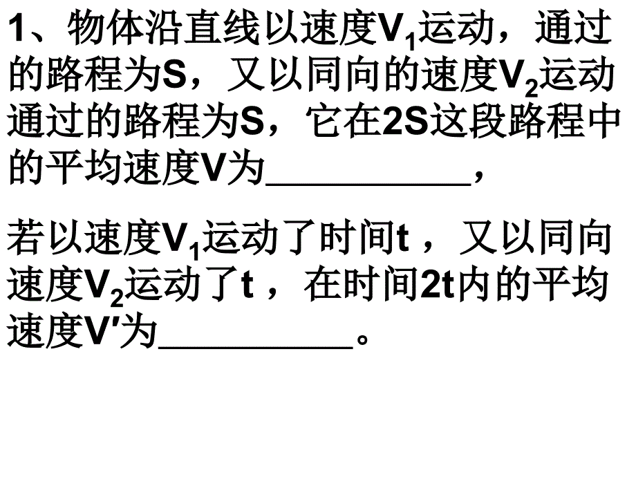 八年级科学竞赛班练习题_第1页