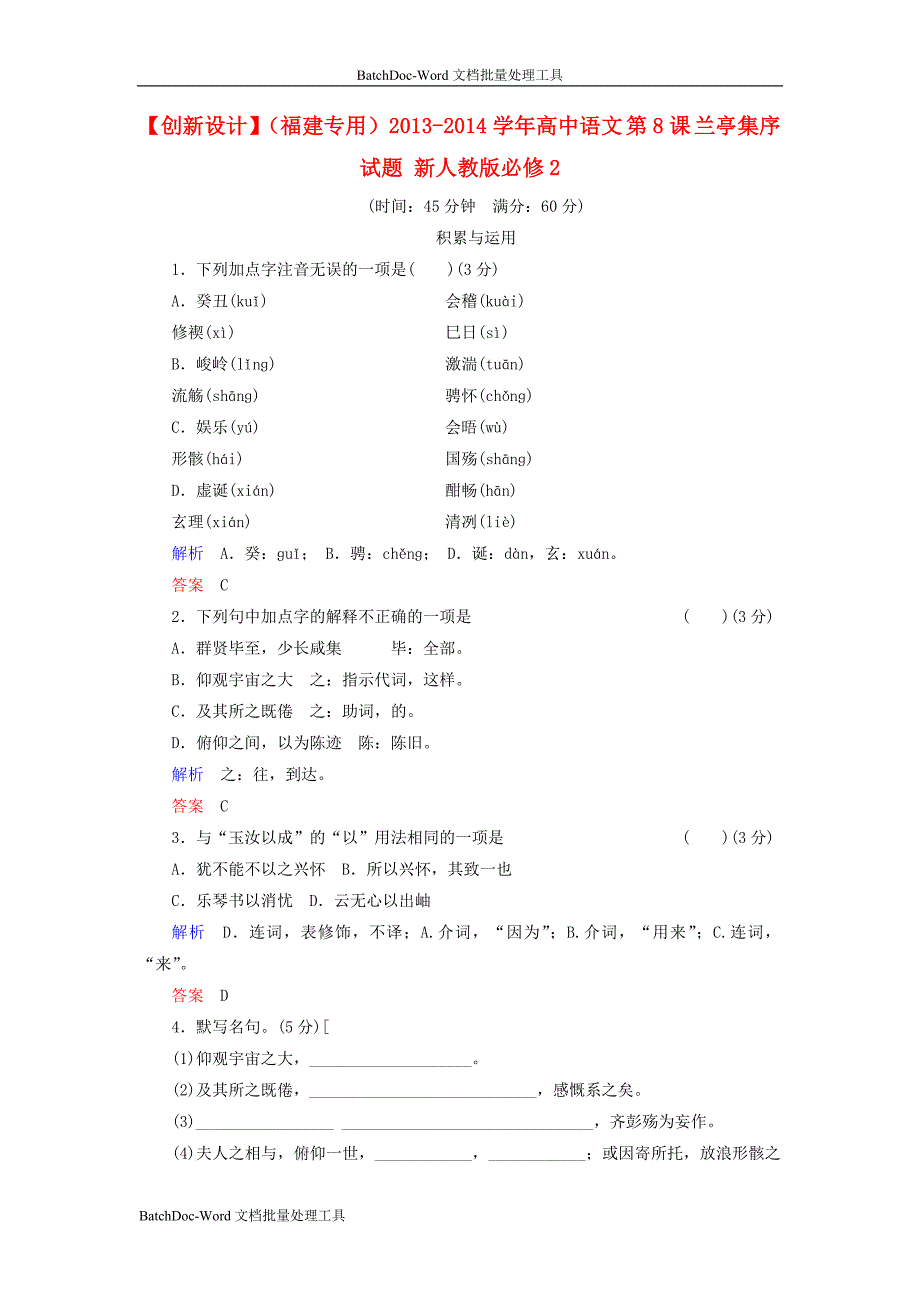 2014年人教版高中语文必修二《兰亭集序》试题2_第1页