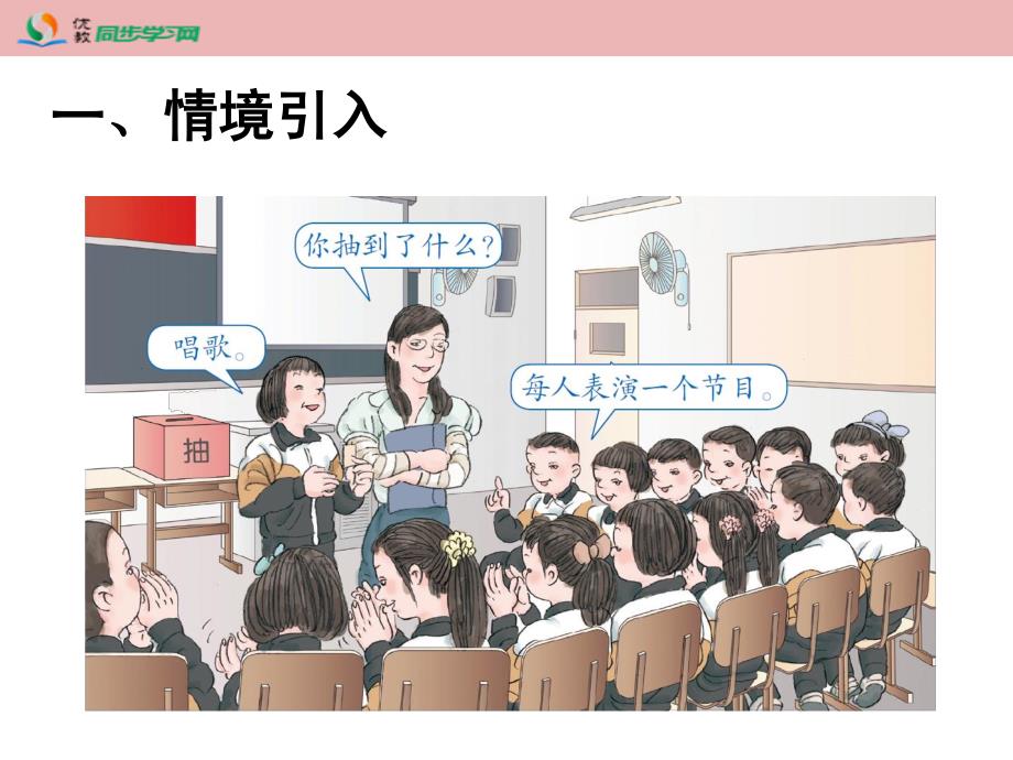 《可能性(例1)》教学课件-PDF_第2页