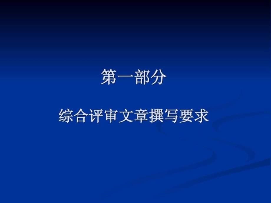 心理咨询师论文答辩辅导_第5页