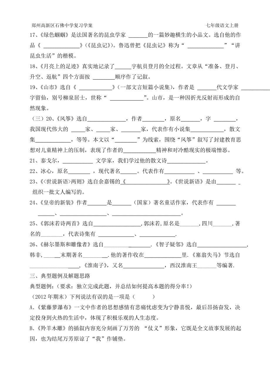 七年级语文上册期末复习文学常识_第3页