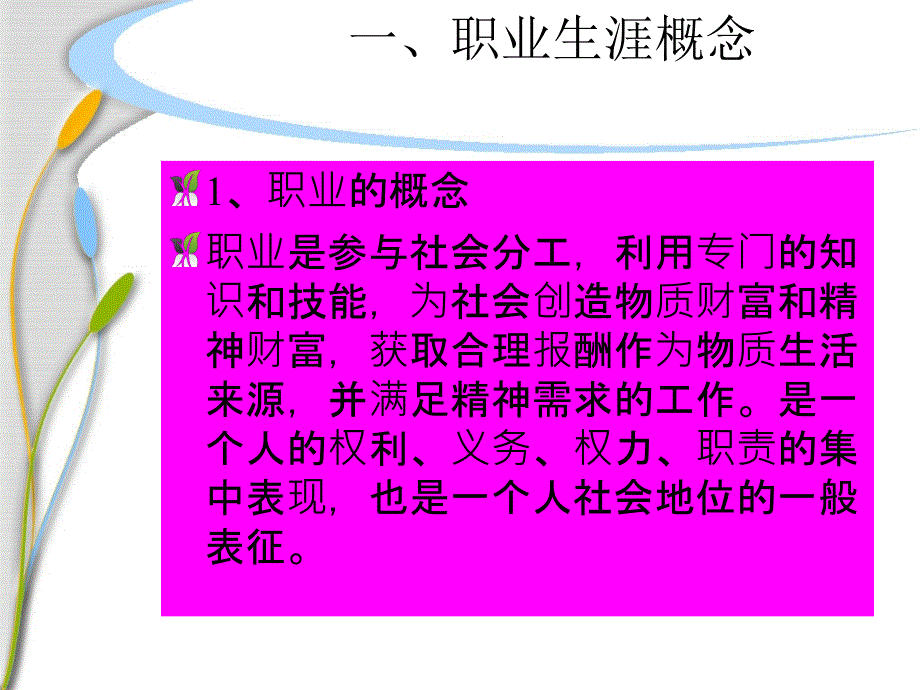 第八讲大学生职业生涯课件 (1)_第3页