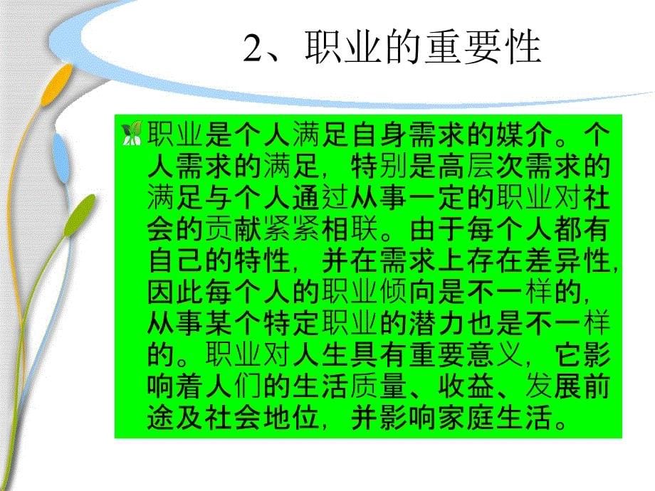 第八讲大学生职业生涯课件 (1)_第5页