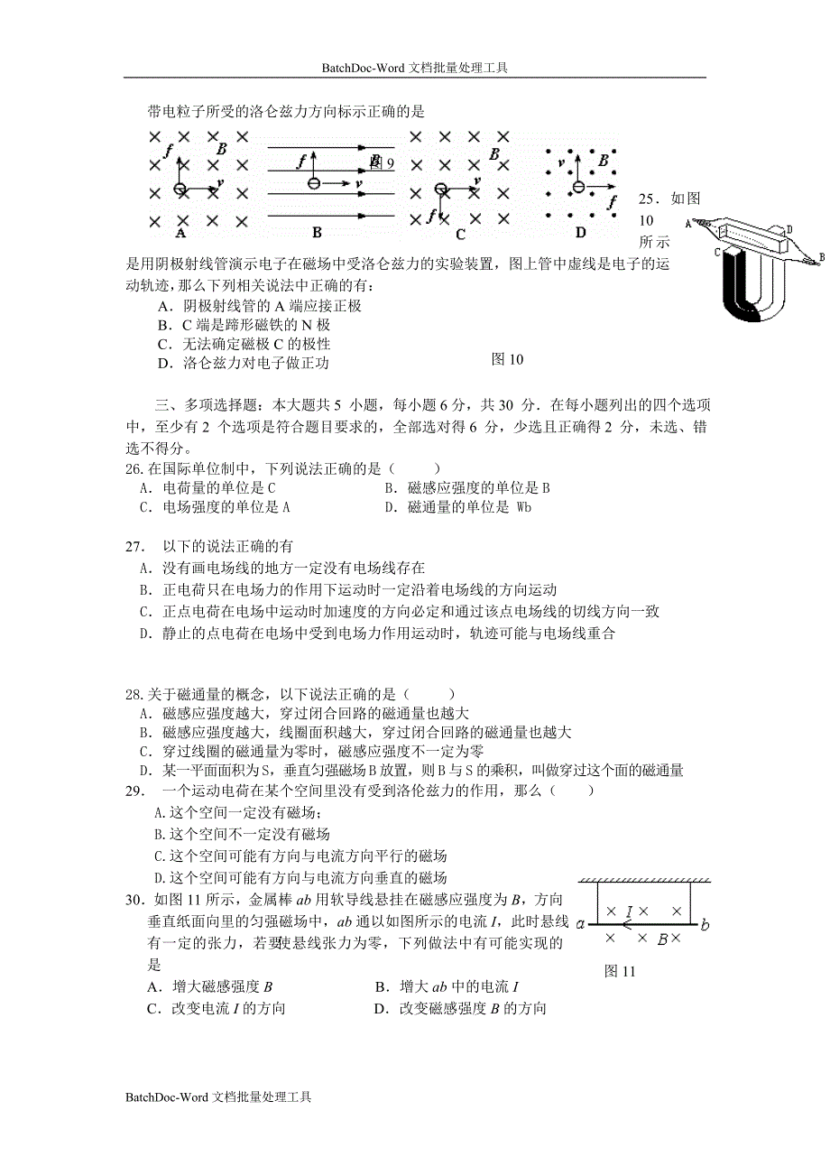 2013粤教版选修(1-1)第一章《电与磁》word单元测试_第4页