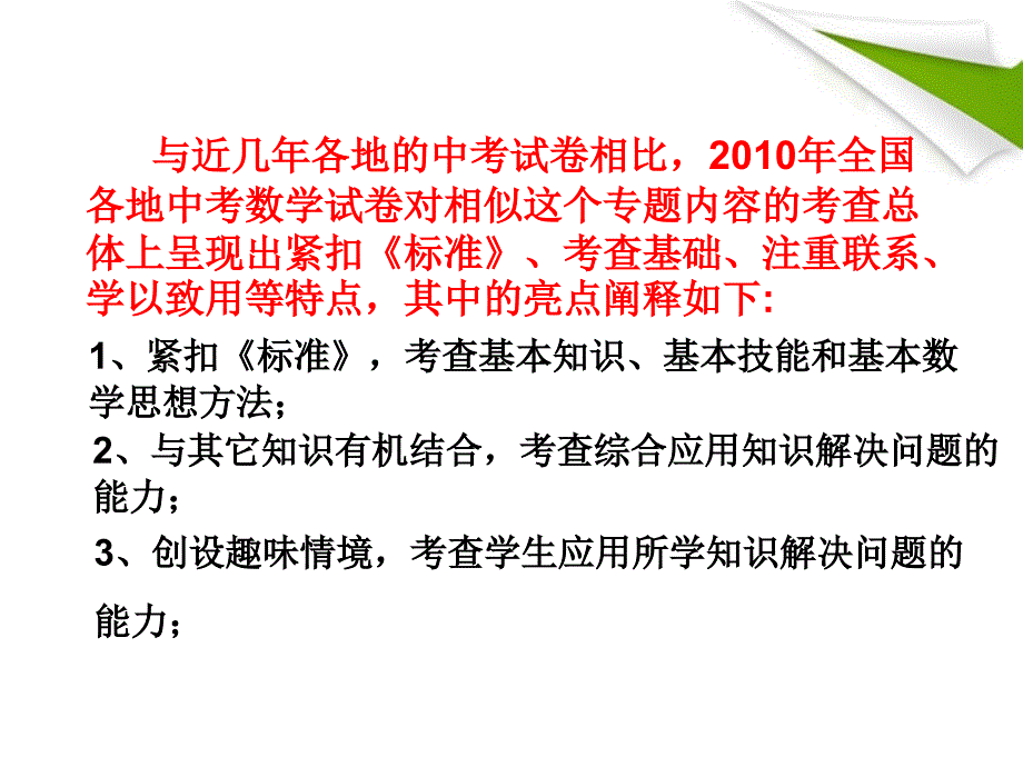 九年级数学下册 相似形和圆复习课件 苏教版_第4页