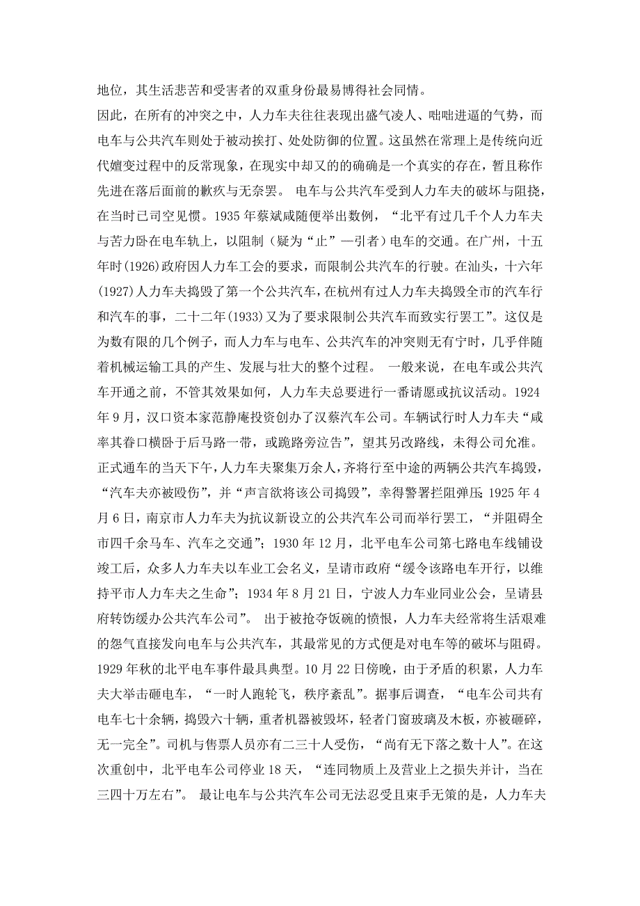 交通近代化过程中人力车与电车的矛盾分析(一)_第4页