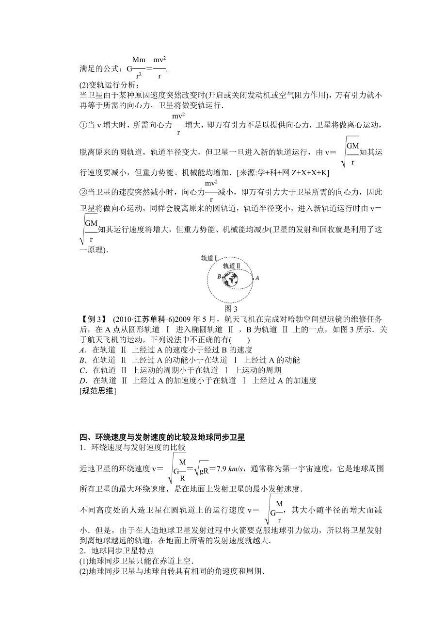 【教与学】2014高考物理总复习专题十五 万有引力定律及其应用_第4页