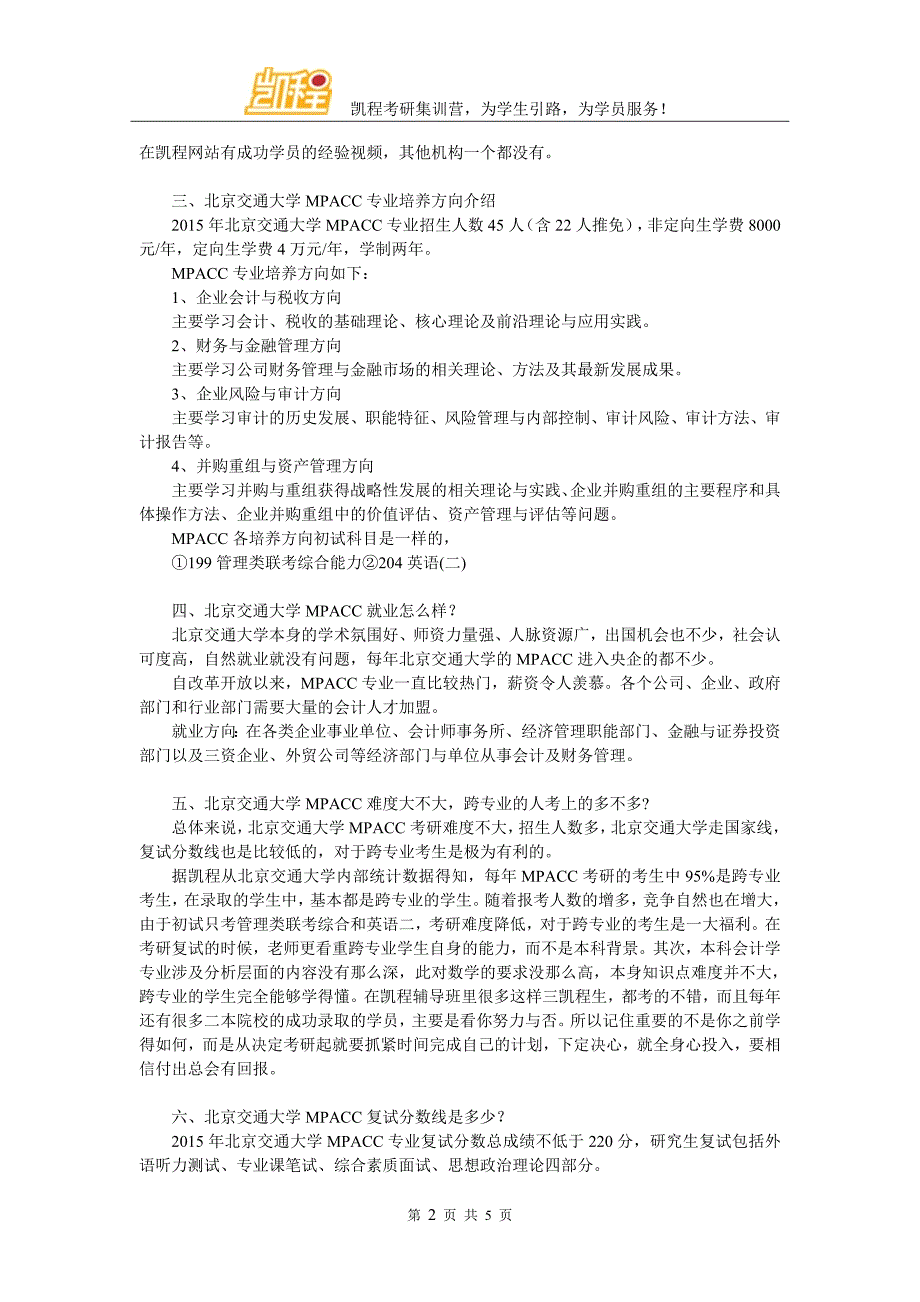 2017年北京交通大学MPACC考研要看几本参考书_第2页