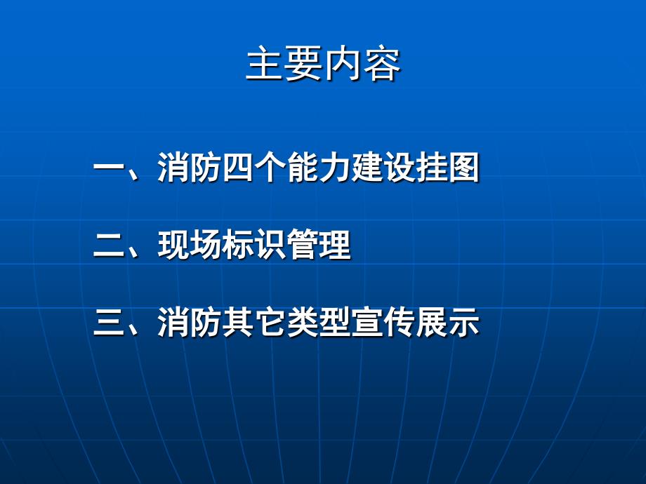 消防四个能力建设现场标识管理_第2页