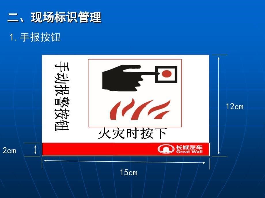 消防四个能力建设现场标识管理_第5页