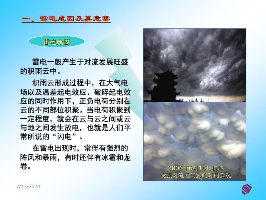 防雷安全专题讲座_第5页