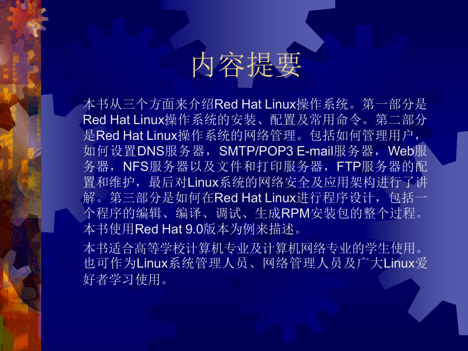 Linux概况及安装_第2页