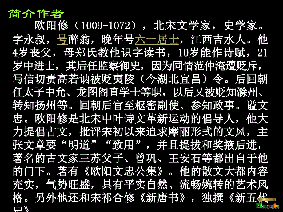 醉翁亭记 欧阳修_第2页