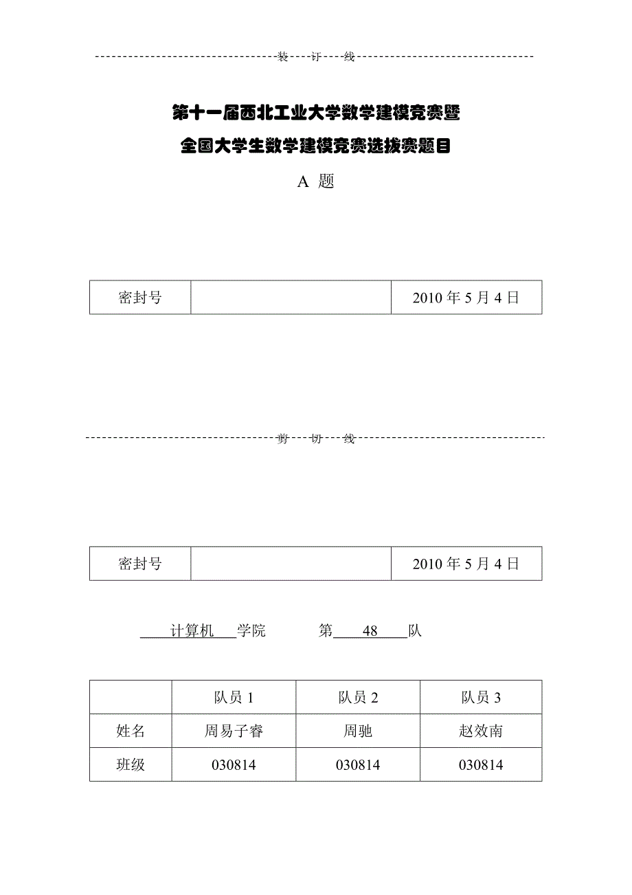 为新开发的商用飞机估价问题_第1页