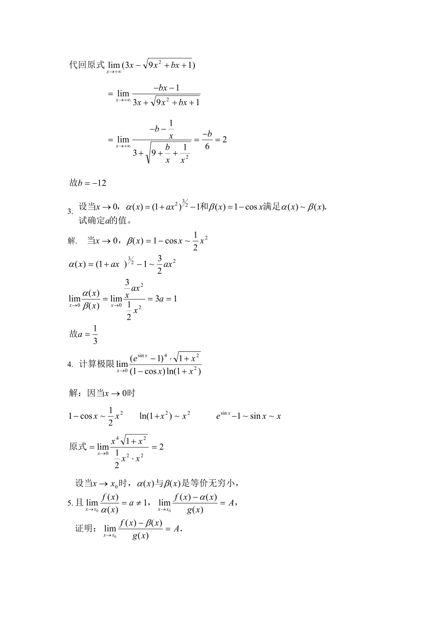 高等数学主观题及解析_第2页