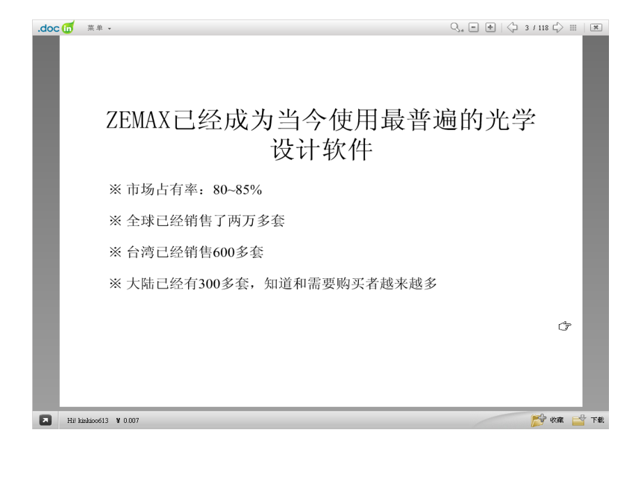 Zemax教程_第3页