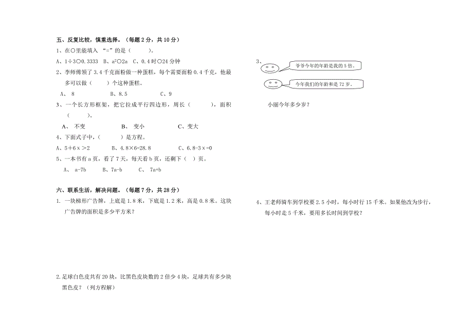 铁山垅中心小学2015年冬12月29日五年级数学学情监测（A）_第2页