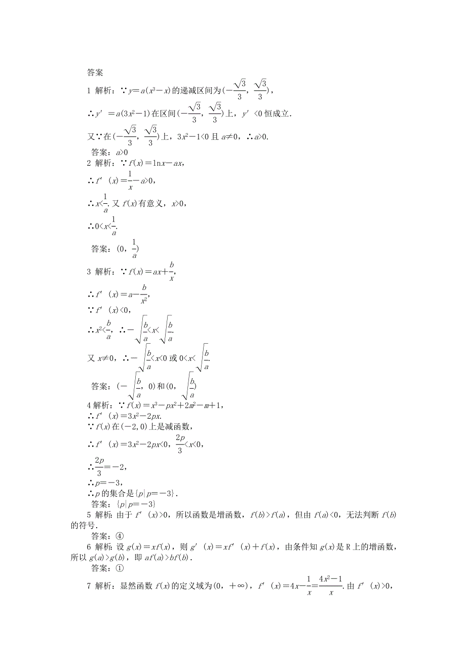 导数求单调性(试卷+答案)_第3页