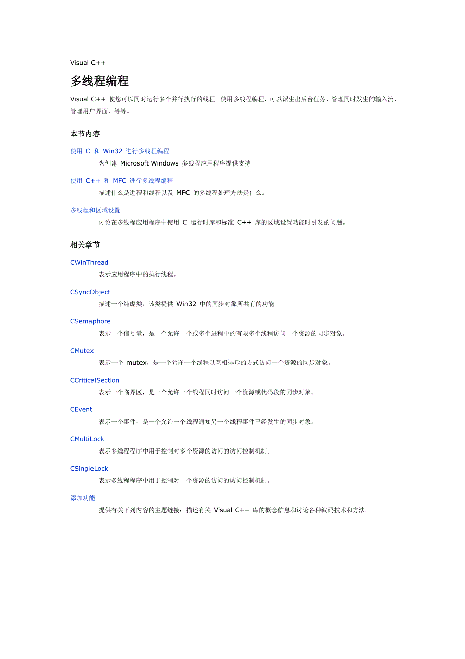 C++多线程编程_第1页