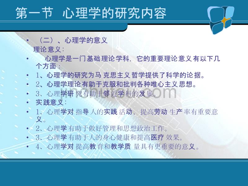 心理学课件_第5页