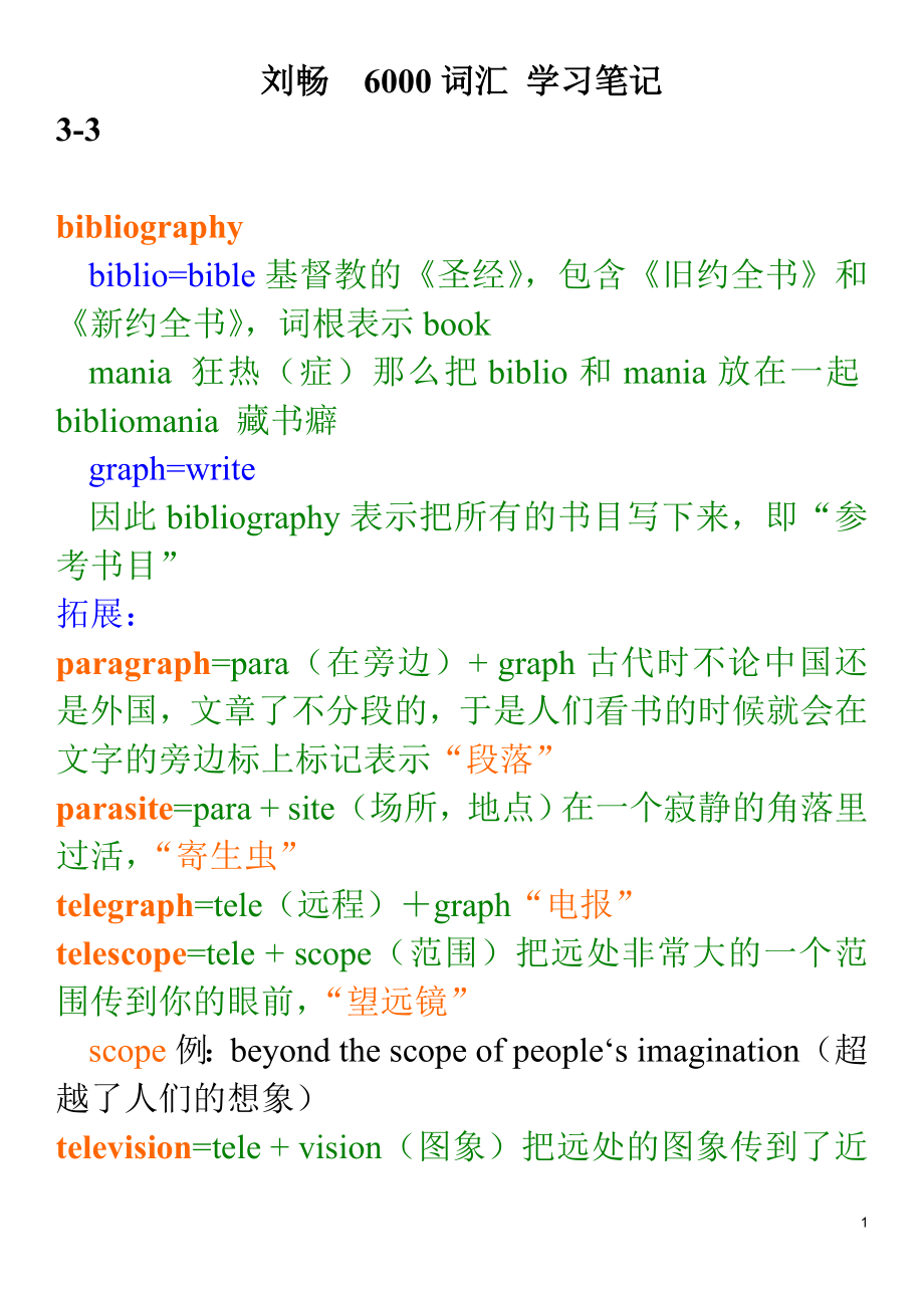 刘畅6000单词学习笔记_第1页