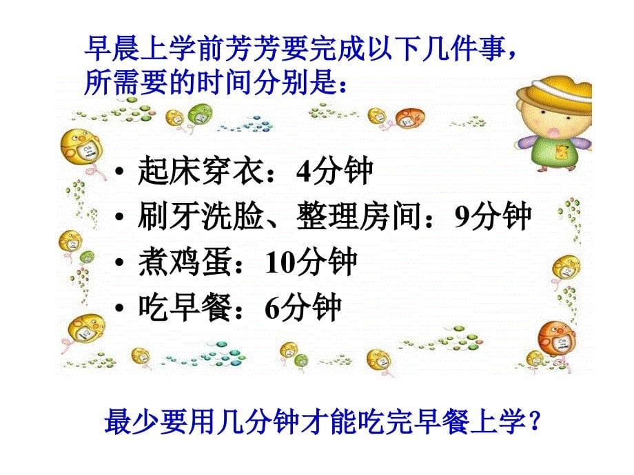 风云课件四年级上册数学广角《沏茶问题》_第5页