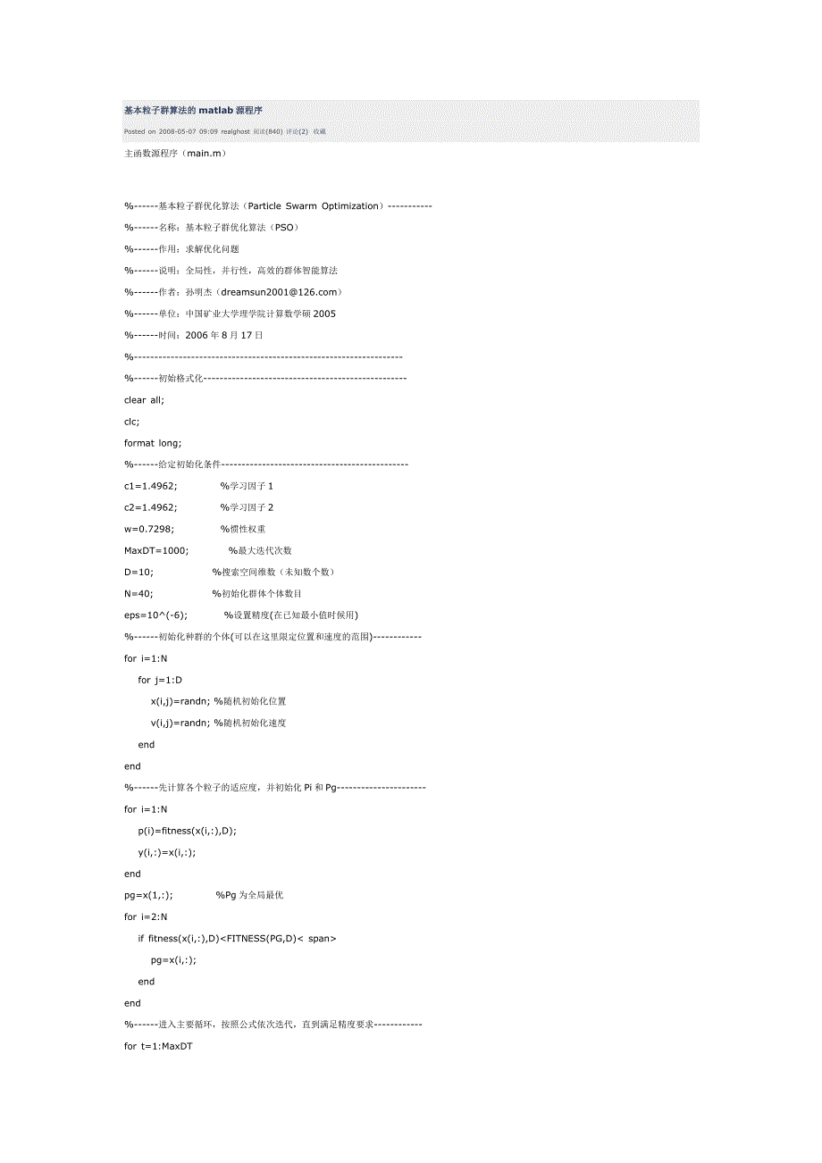 基本粒子群算法的matlab源程序_第1页