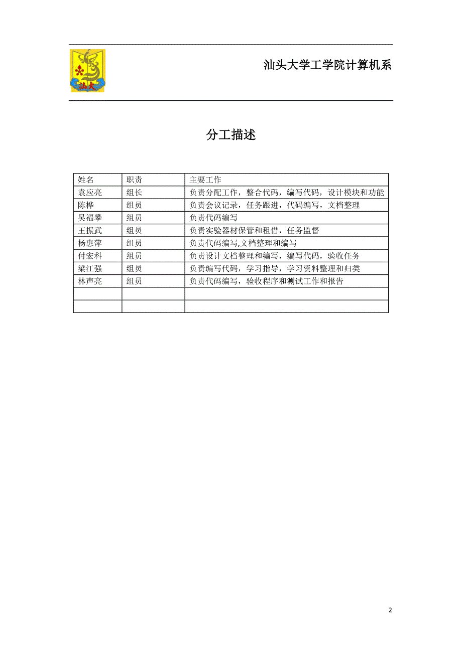 一卡通概要设计和详细设计_第2页