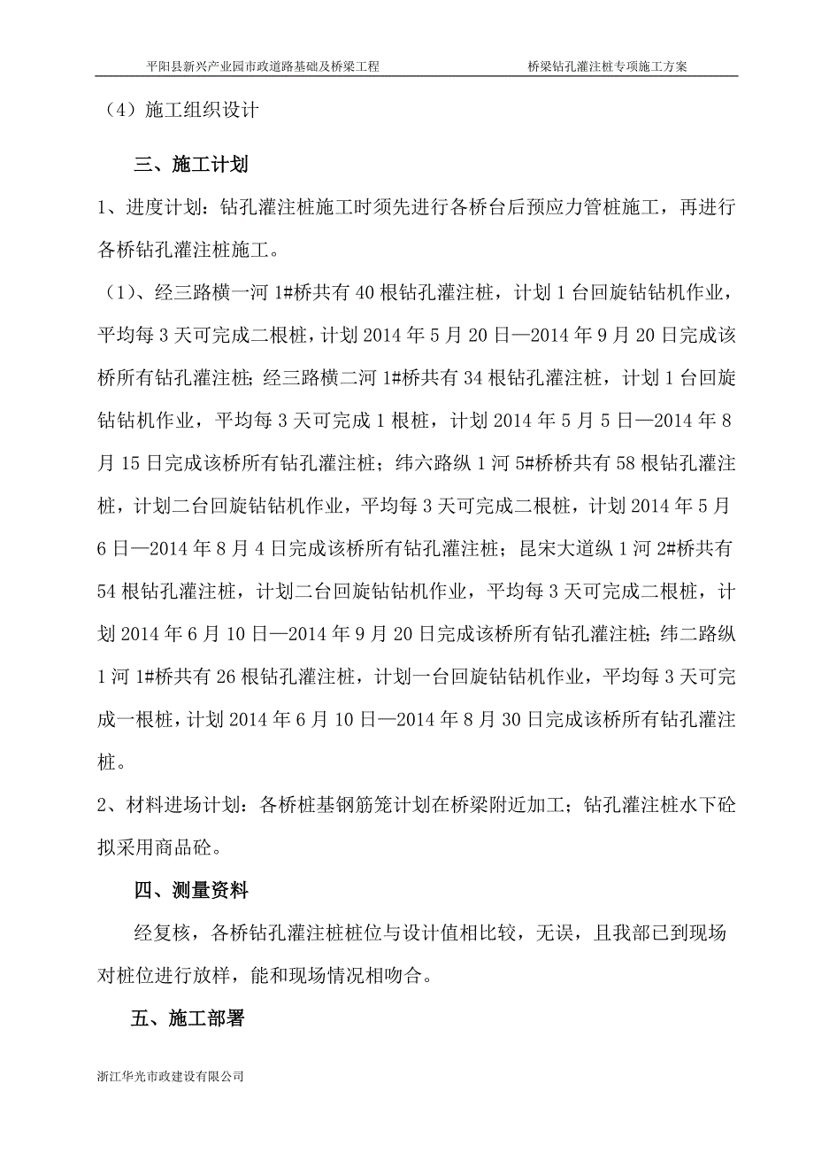 北白象钻孔灌注桩专项方案_第3页