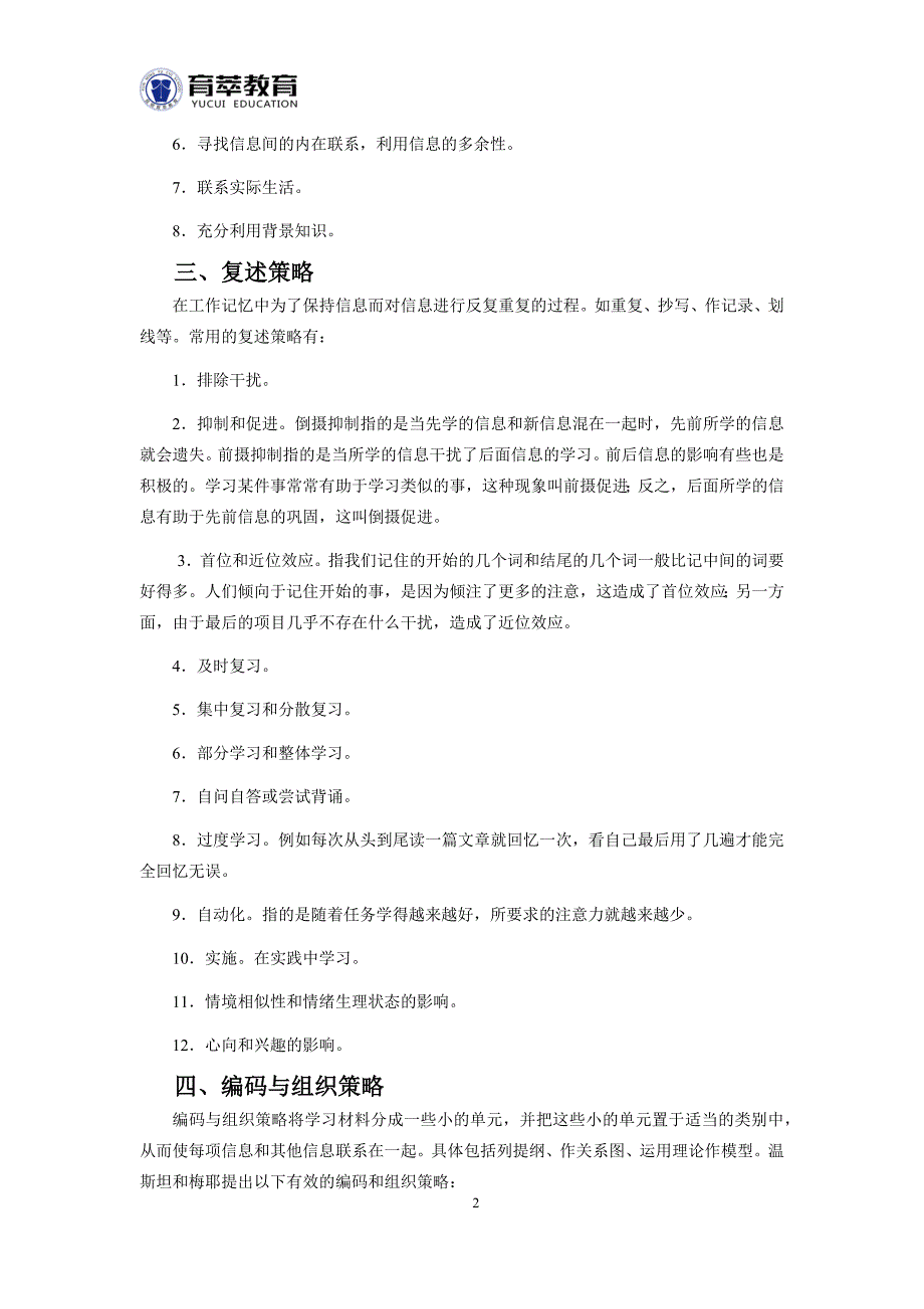 2016年官渡区教师招聘高频考点一_第2页