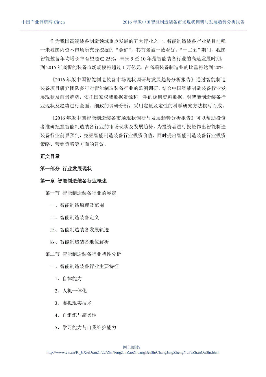 2016年智能制造装备现状及发展趋势分析_第4页