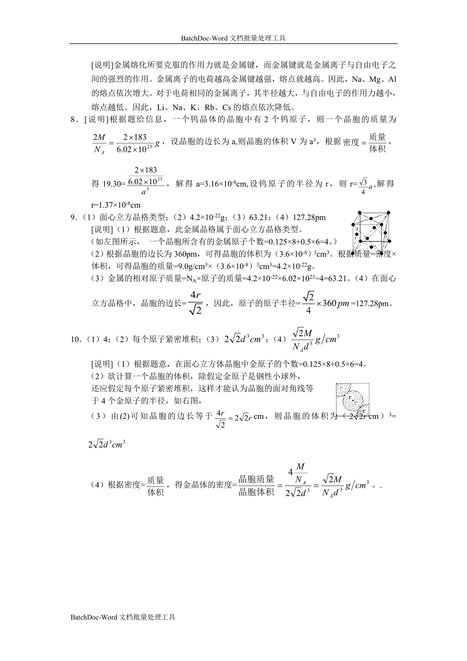 2013苏教版选修三3.1《金属键金属晶体》word同步测试_第4页