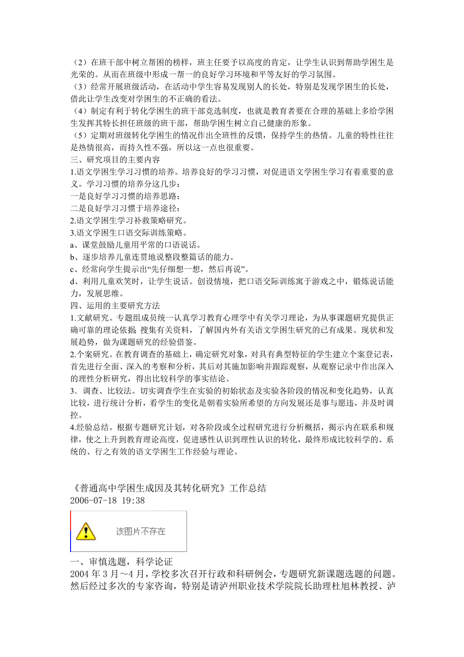 小学语文学困生转化及其策略的研究 课题_第2页