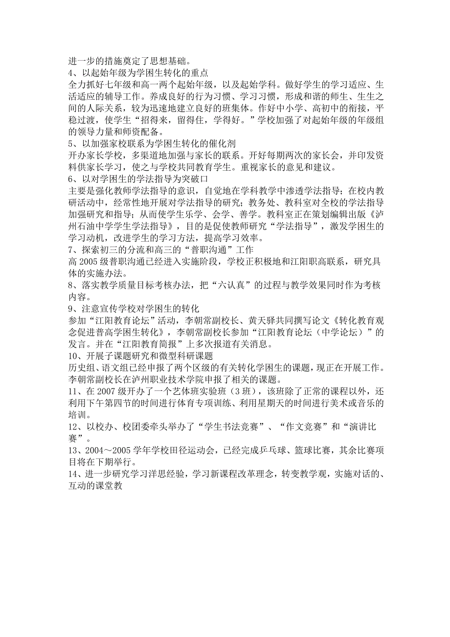 小学语文学困生转化及其策略的研究 课题_第4页