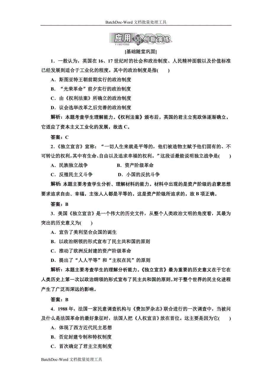 2013人民版选修2专题二第一课《写进法律文献的民主》word基础训练_第1页