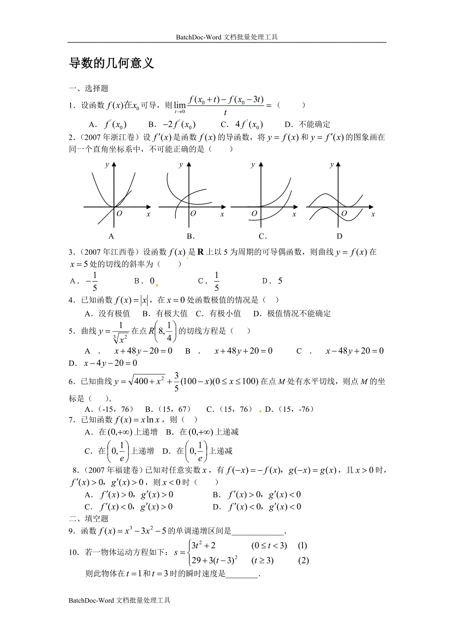 2013人教b版选修(2-2)1.1.3《导数的几何意义》word练习题1_第1页
