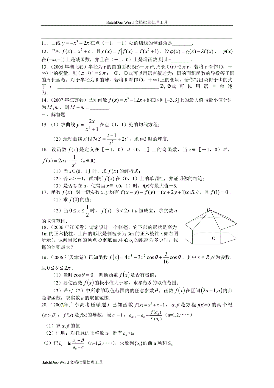 2013人教b版选修(2-2)1.1.3《导数的几何意义》word练习题1_第2页