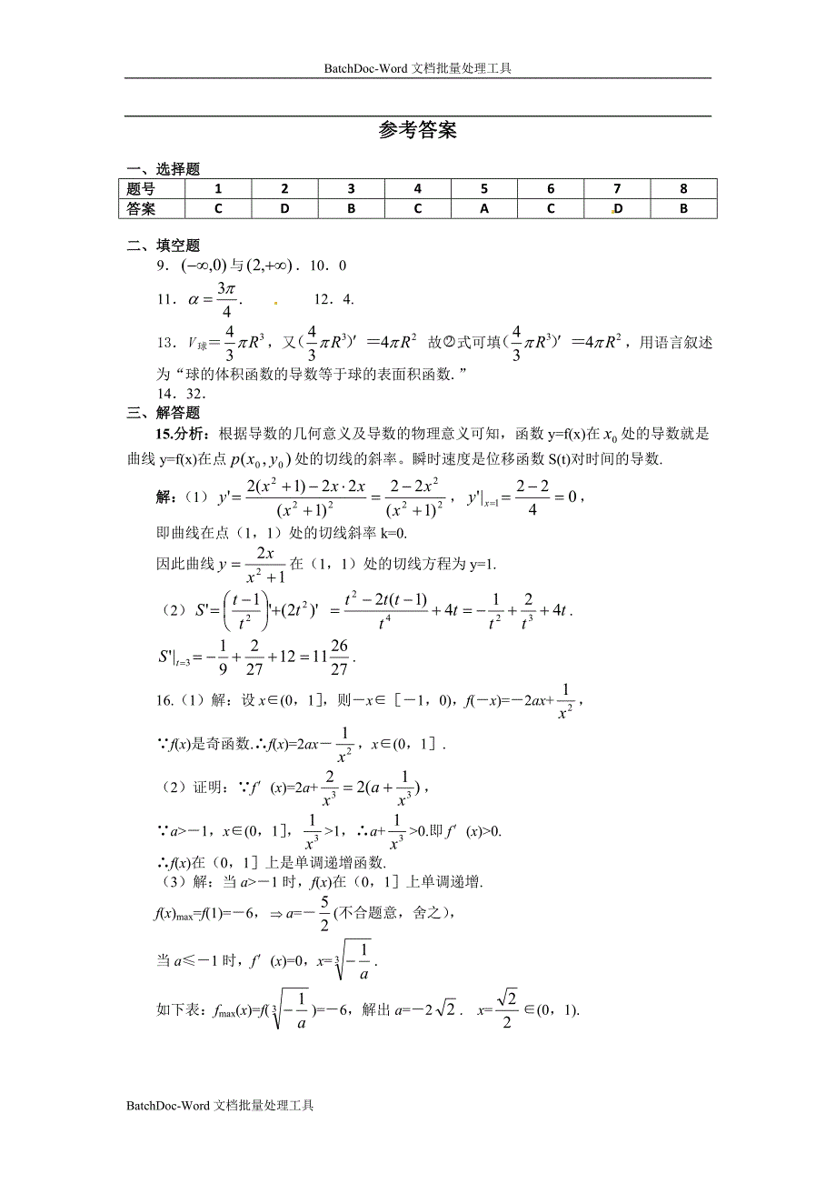 2013人教b版选修(2-2)1.1.3《导数的几何意义》word练习题1_第4页