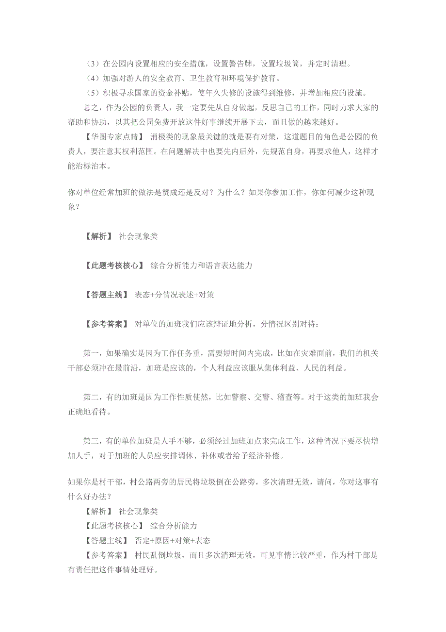 公务员面试综合分析_第3页