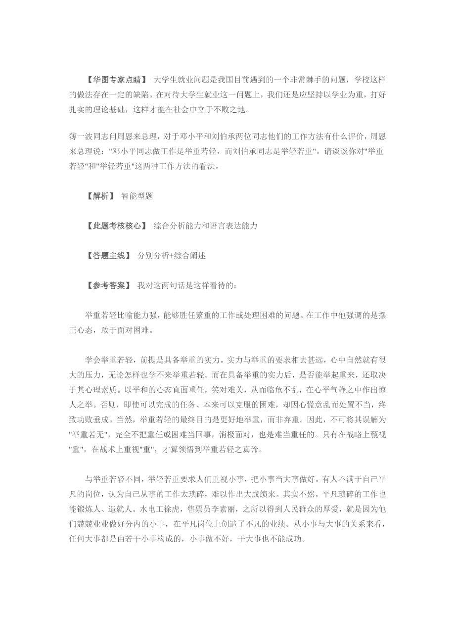 公务员面试综合分析_第5页